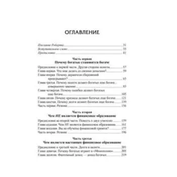 Почему богатые становятся богаче. Кийосаки Р.