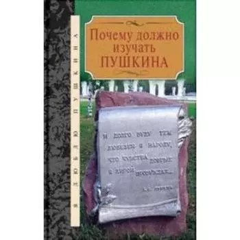 Почему должно изучать Пушкина