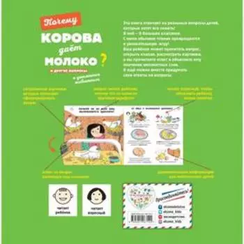 Почему корова дает молоко? И другие вопросы о домашних животных. Соваж Ж.