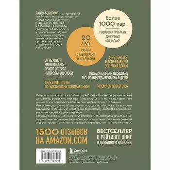 Почему он делает это? Как распознать и блокировать его атаки. Бэнкрофт Л.