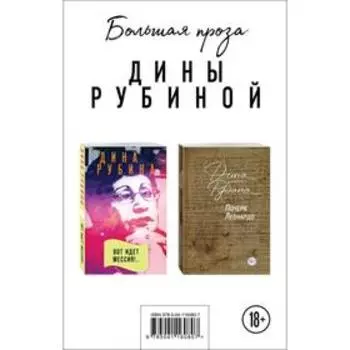 Почерк Леонардо + Вот идет Мессия! . Рубина Д.