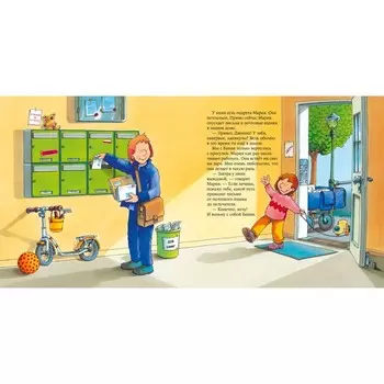 Почтальон. Бучков Р.