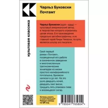 Почтамт. Буковски Ч.