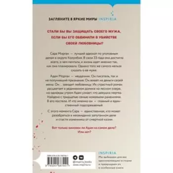 Почти идеальный брак. Роуз Дж.