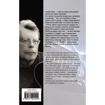 Почти как «бьюик». Кинг С.