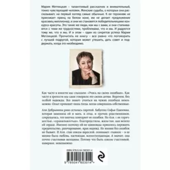 Почти счастливые женщины. Метлицкая М.