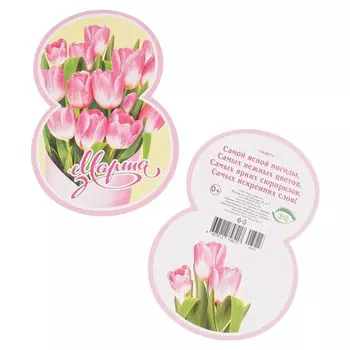 Почтовая карточка "8 Марта" розовые цветы, желтый фон, 11,1 х 15,5 см