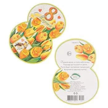 Почтовая карточка "8 Марта" желтые цветы, 10,5 х 15 см