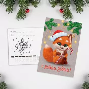 Почтовая карточка «Лисичка», 10 15 см