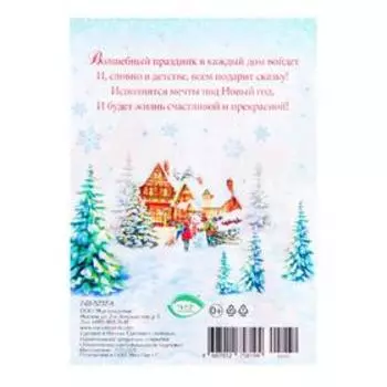 Почтовая карточка "С Новым Годом!" Дед Мороз, олененок, дом 11,1 х 15,5 см