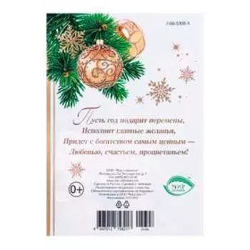 Почтовая карточка "С Новым Годом!" конверт, зеленый фон, глиттер 11,1 х 15,5 см