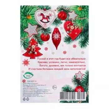 Почтовая карточка "Счастливого Нового Года!" красные украшения 11,1 х 15,5 см
