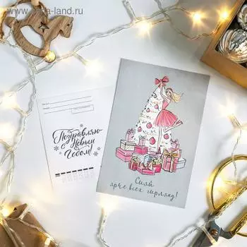 Почтовая карточка "Сияй" 10 х 15см