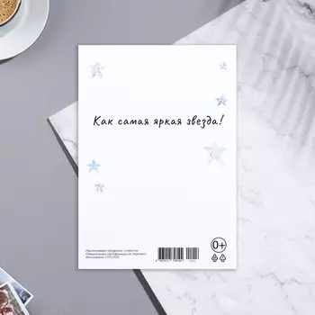 Почтовая карточка "Сияй!" звезда, 11х15,5 см