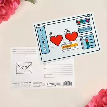 Почтовая карточка «Творческая любовь», 10 х 15 см