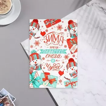 Почтовая карточка «Зима - время пушистого снега и чудес!», 1115.5 см