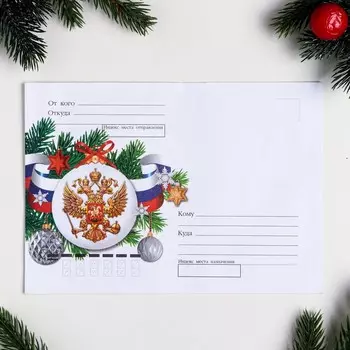 Почтовый конверт "Новогодний - 2" 20х12 см