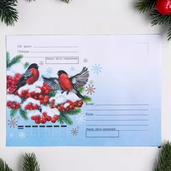 Почтовый конверт "Новогодний - 4" 23х12 см