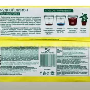 Почвобрикет БиоМастер «Чудный лимон», 5 л