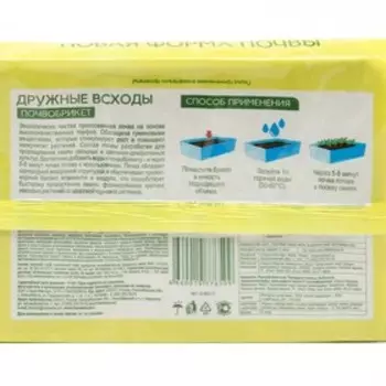 Почвобрикет БиоМастер "Дружные всходы", 4 л