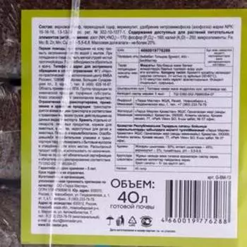 Почвобрикет БиоМастер Универсальный, НАБОР 410 л