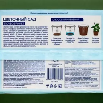 Почвобрикет Цветочный сад, 10 л. «БиоМастер»