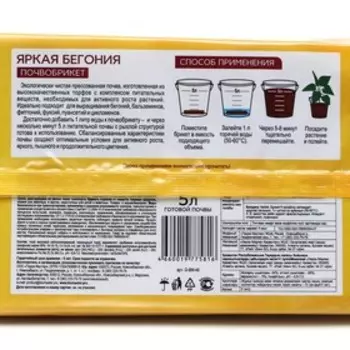Почвобрикет Яркая бегония, БиоМастер, 5 л