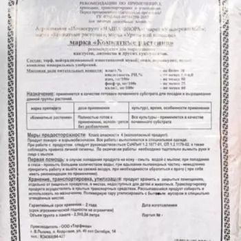 Грунт Комнатные растения - Кактус 2,5л