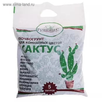Почвогрунт Гумимакс для кактусов 5 литров