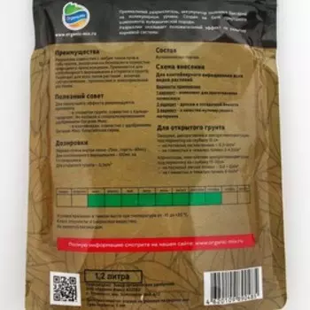 Почвоулучшитель Разрыхлин, ОрганикМикс, 1,2 л