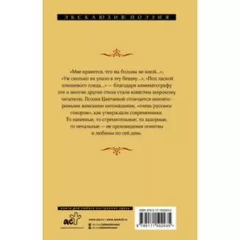 Под лаской плюшевого пледа. Цветаева М.И.