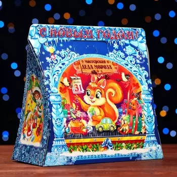 Подарочная новогодняя коробка «Дед мороз с белочкой» 24.511.523 см