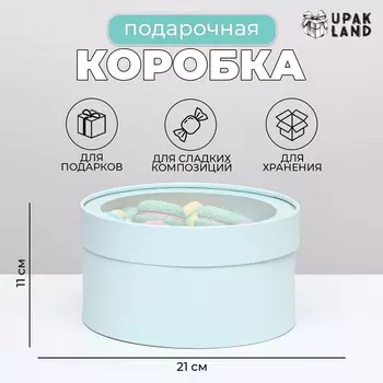 Подарочная коробка круглая Frilly лагуна, завальцованная с окном, 2111 см