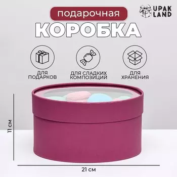 Подарочная коробка Frilly сливовая, завальцованная с окном, 2111 см