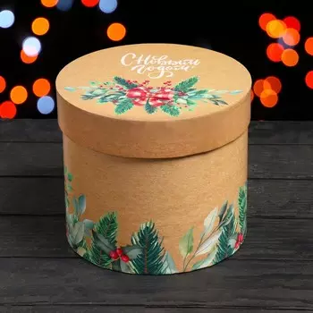 Подарочная коробка круглая "С Новым Годом!", 16 х 14 см
