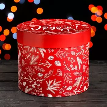 Подарочная коробка круглая "С Новым Годом!", 18 х 16 см