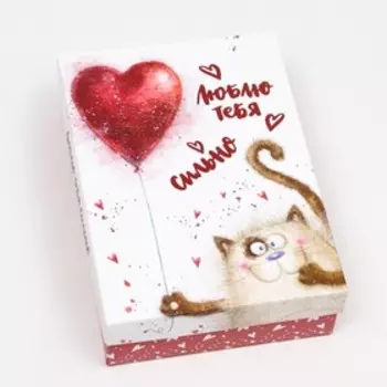 Подарочная коробка "Люблю тебя сильно", 21 х 15 х 5,7 см