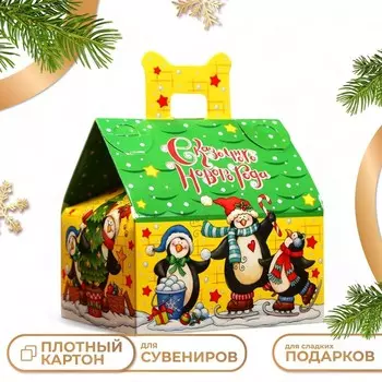 Подарочная новогодняя коробка «Новогодние друзьяшки», для сладких подарков, 13.311.612.6 см