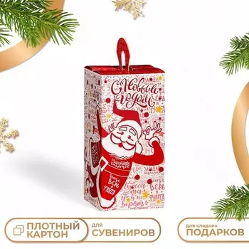 Подарочная новогодняя коробка «Новогодние пожелания», для сладких подарков, 9.59.5 19.7 см