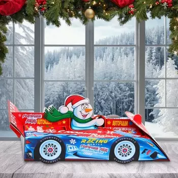 Подарочная коробка новогодняя Гонщик, для сладких подарков, 4.6 (5.2)х 26.812.5 см