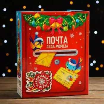 Подарочная коробка "Почта Деда Мороза" с анимацией, 17,5 х 7 х 22 см,