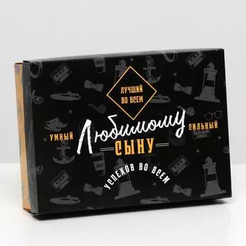 Подарочная коробка сборная «Сыну», 21155.7 см