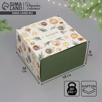 Подарочная коробка складная «Новогодние радости», 14 х 14 х 8 см