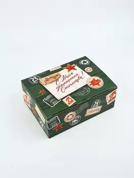 Подарочная коробка, упаковка, «С 23 февраля!», 261910 см