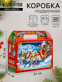 Подарочная новогодняя коробка «Чудеса» , Чемодан 2310.516.5 см