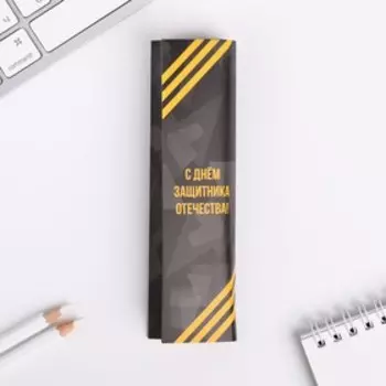 Подарочная ручка "23 Февраля", металл