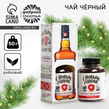 Чай новогодний чёрный «С Новым годом», 50 г