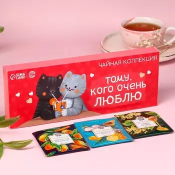 Подарочный чай «Тому, кого люблю» апельсин и корица, тропические фрукты, лесные ягоды, 12 пакетиков х 1,8 г.