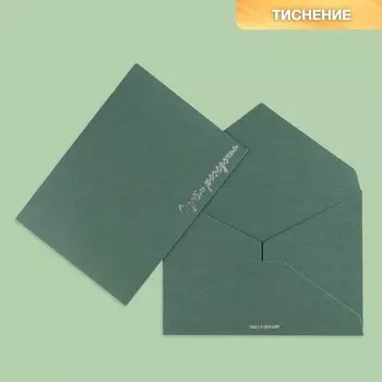 Подарочный конверт "С днем рождения", тиснение, дизайнерская бумага, 11,5 16 см