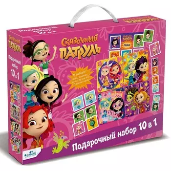 Подарочный набор 10в1 «Сказочный патруль»